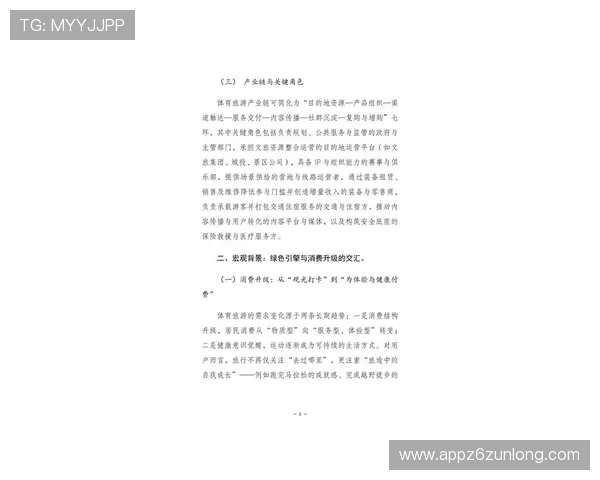 尊龙体育产业在打造体育旅游和文化产业融合发展新格局中的实践经验总结